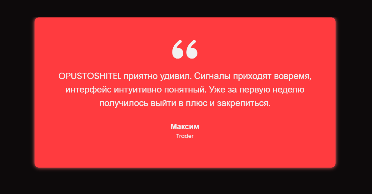 opustoshitel биржа