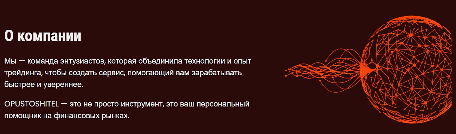опустошитель бот отзывы