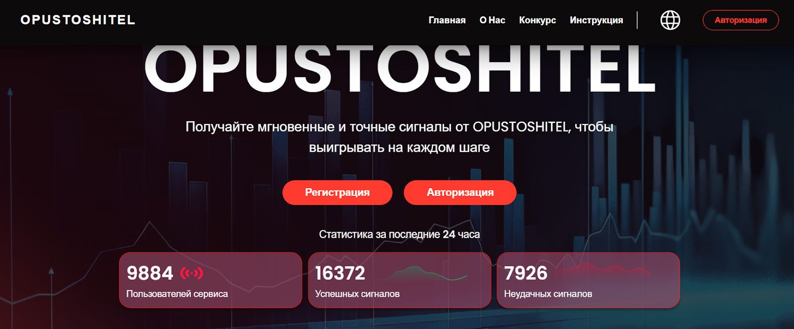 опустошитель бот трейдинг