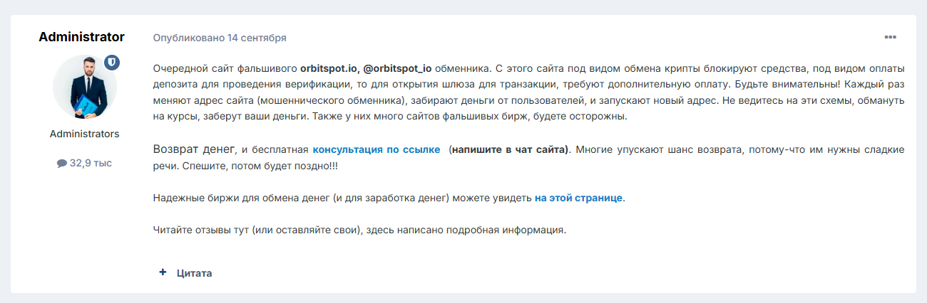 orbitspot