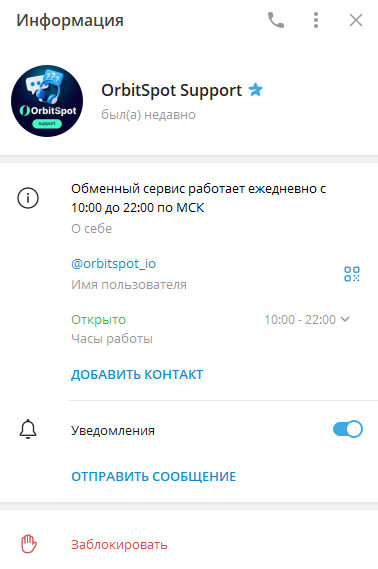 orbitspot io обменник