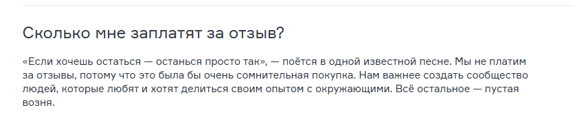 оставить отзыв на флампе