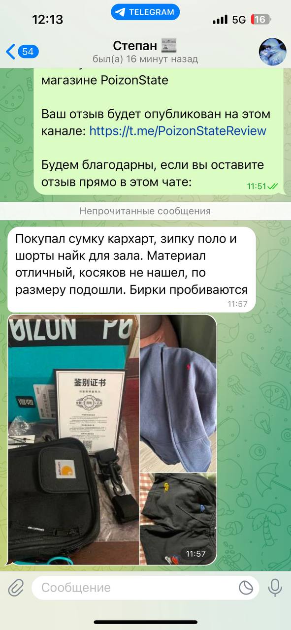 отзыв на тг poizonstate