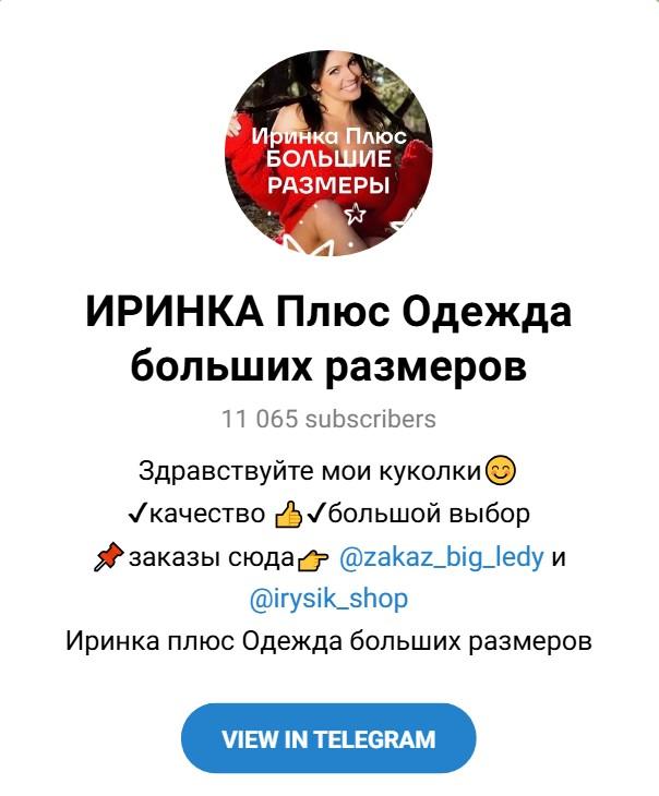 отзывы иринка плюс телеграмм канал