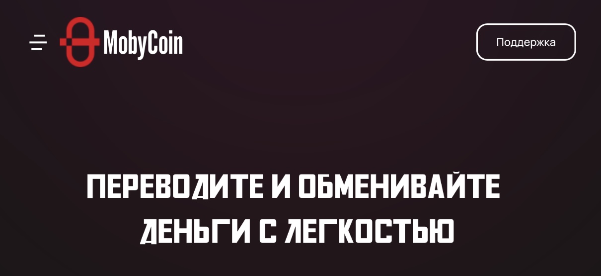 отзывы на обменник мобикоин