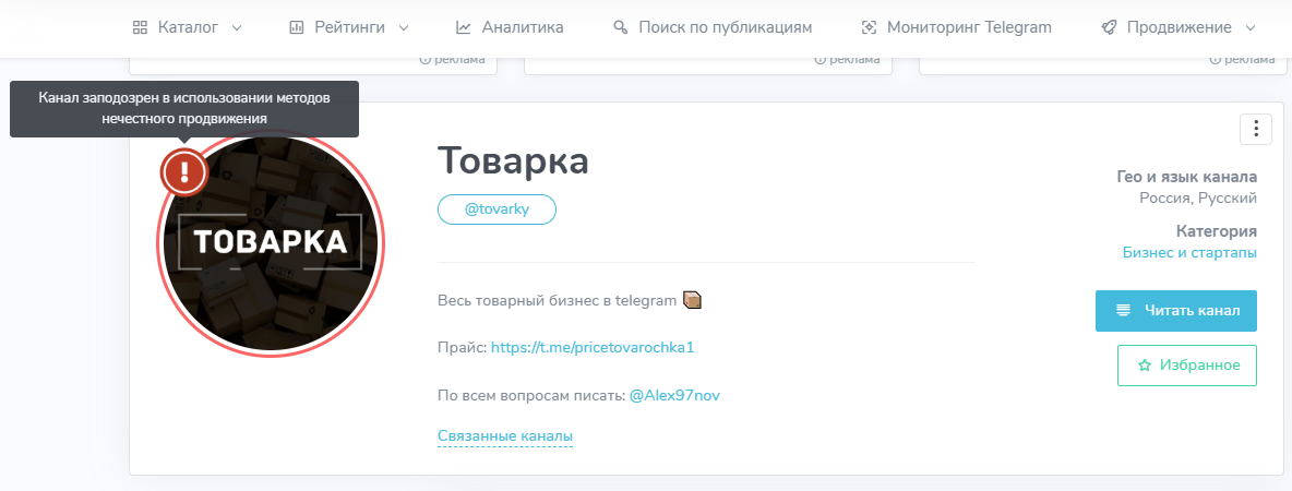 отзывы на тг канал товарка