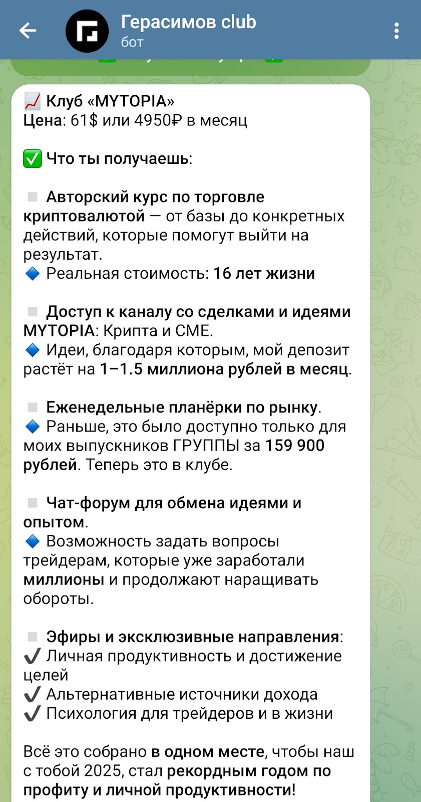 отзывы о группе mytopia трейдинг
