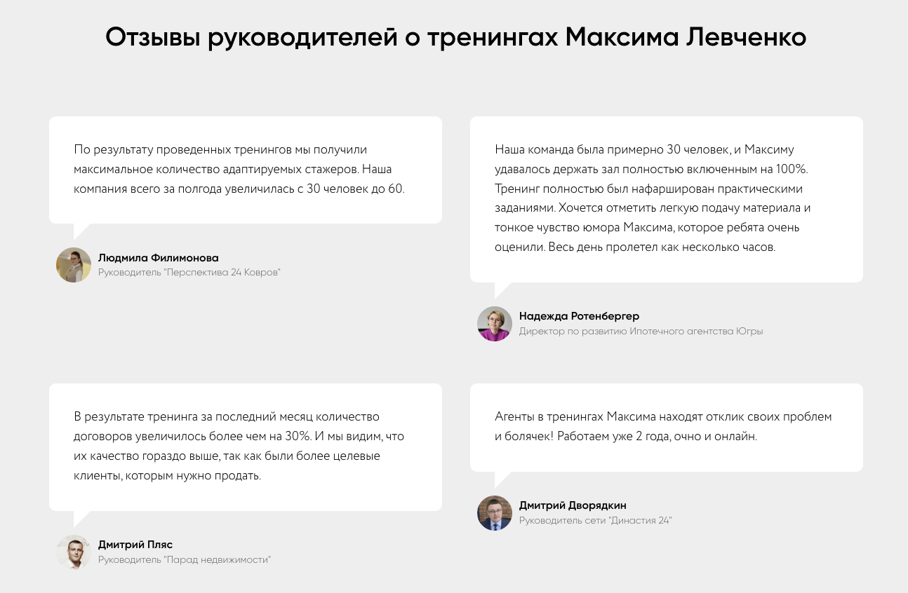 отзывы о levchenkomaxim ru