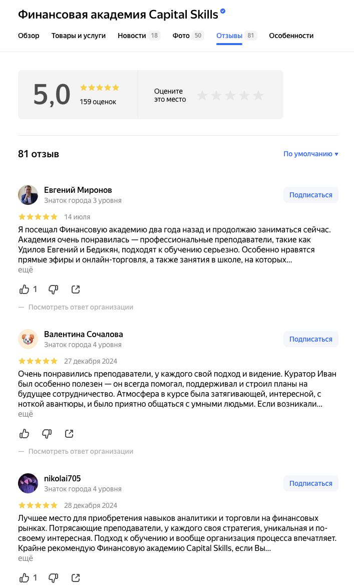 отзывы о об обучении трейдингу capital skills