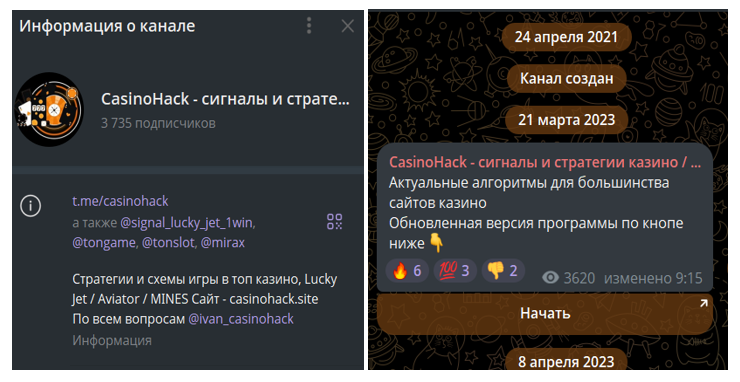 отзывы о телеграмм канале casinohack