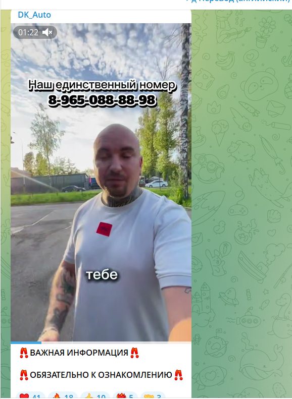 отзывы о телеграмм канале dk auto