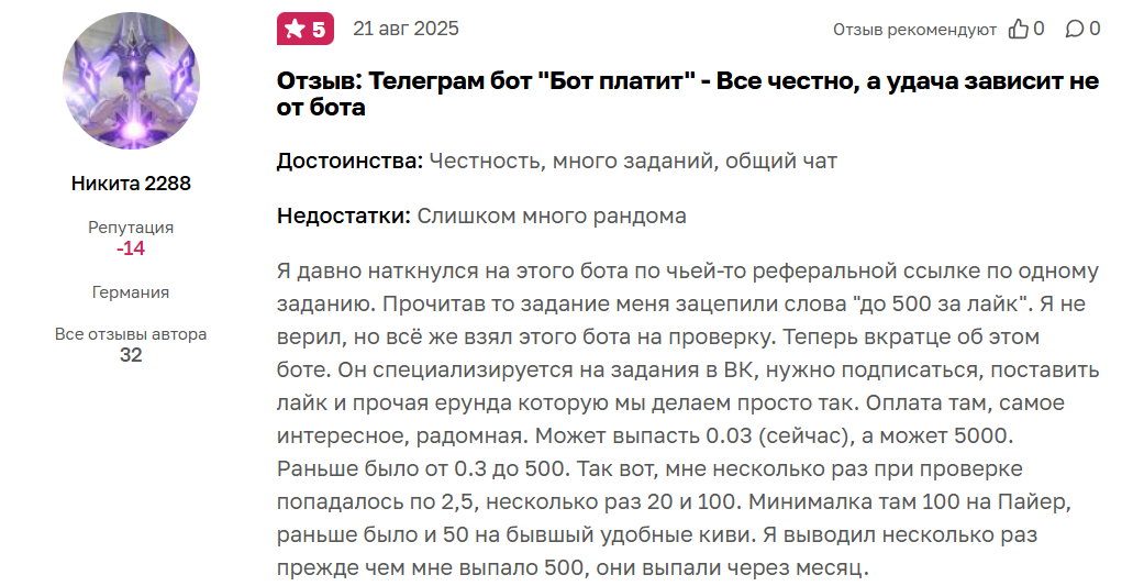 отзывы про бот платит в телеграмме