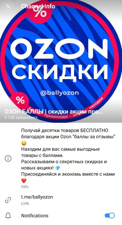 озон баллы тг