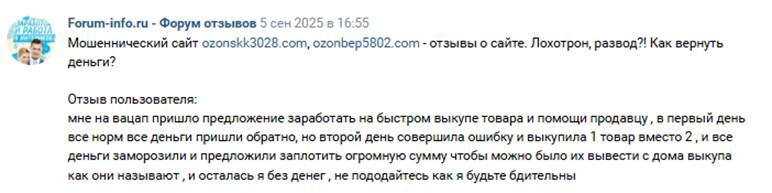 «Озонскк3028»