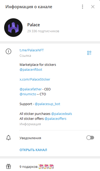 palacenft тг