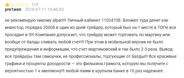 памм-счет Мориарти «Альпари»