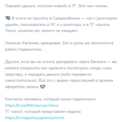 pattayapremiumrentbot отзывы