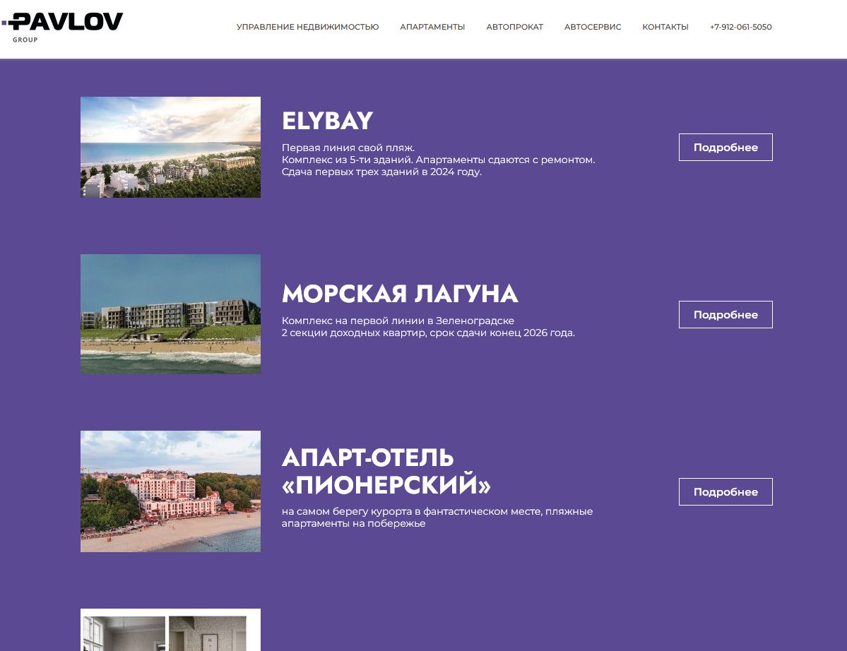 павлов групп