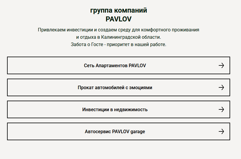 pavlov инвестиции