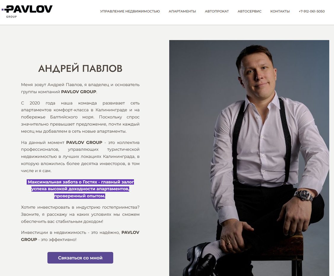 pavlov инвестиции