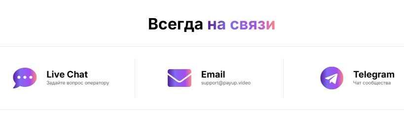 pay up видео