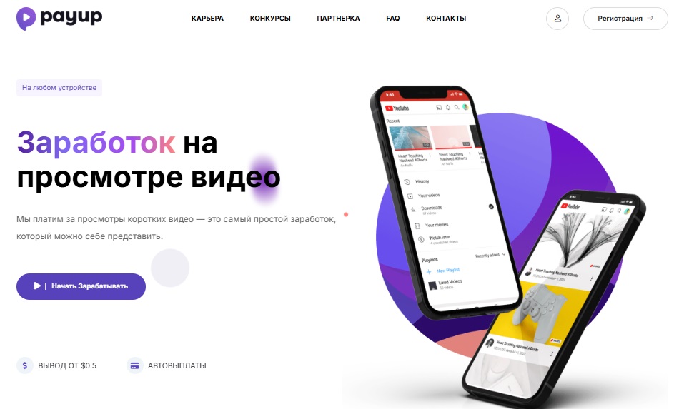 payup video отзывы