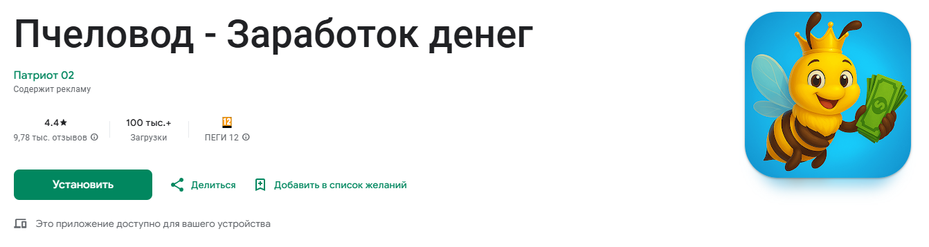 пчеловод игра