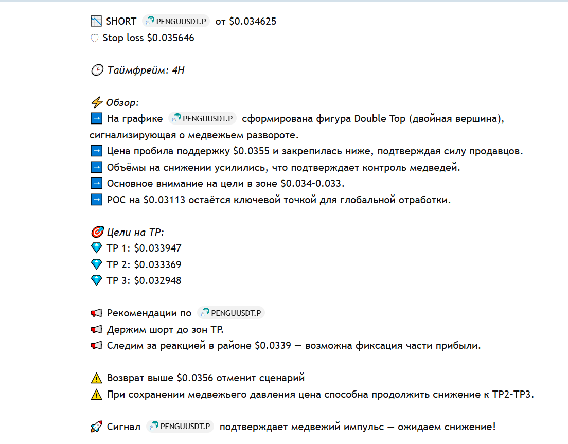пенгу крипта идеи трейдинг вью курс