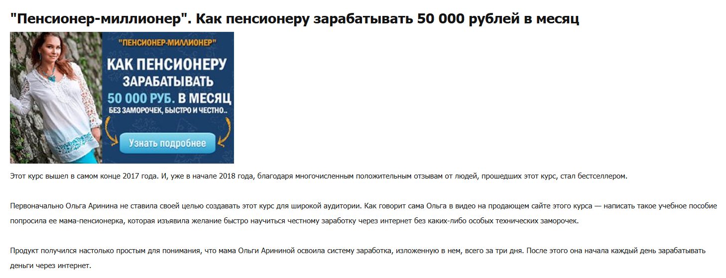 пенсионер миллионер