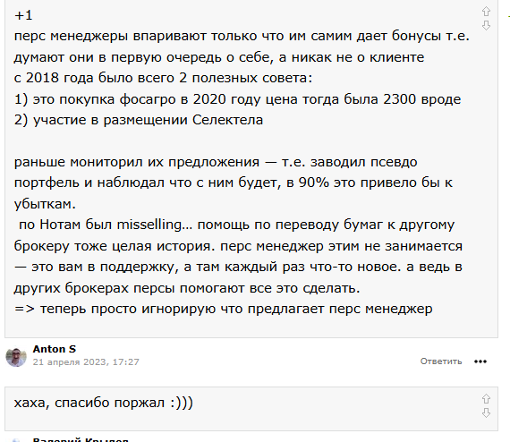 персональный инвест менеджер т банк отзывы