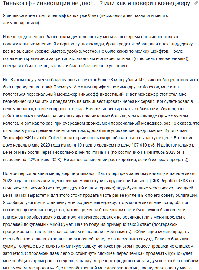 персональный инвест менеджер т банк отзывы