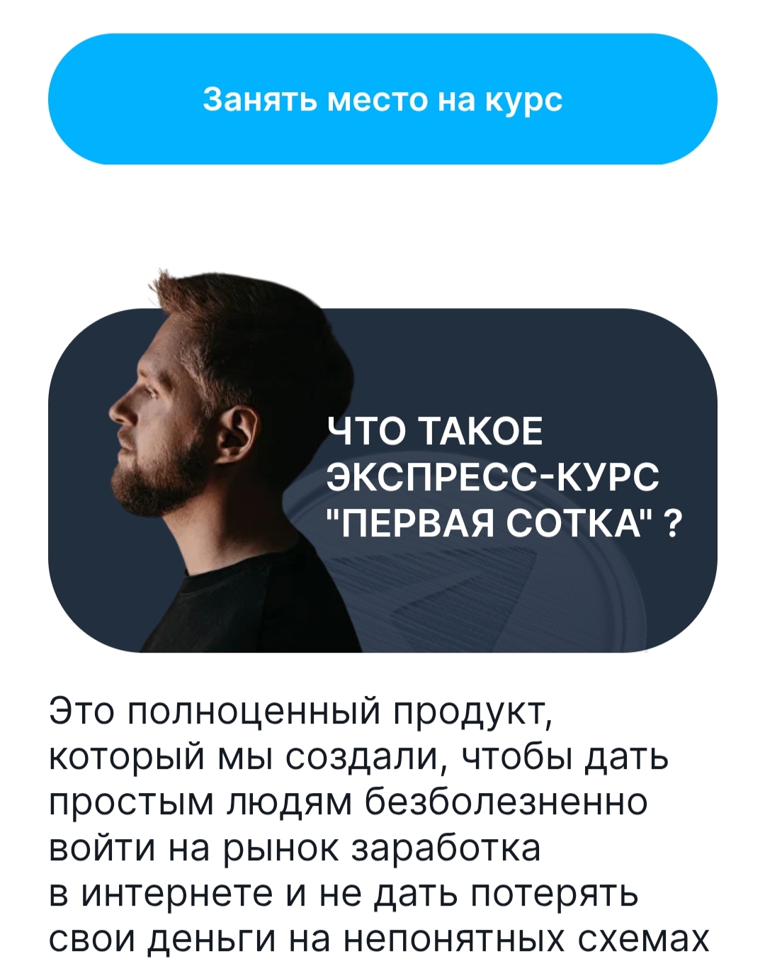 первая сотка