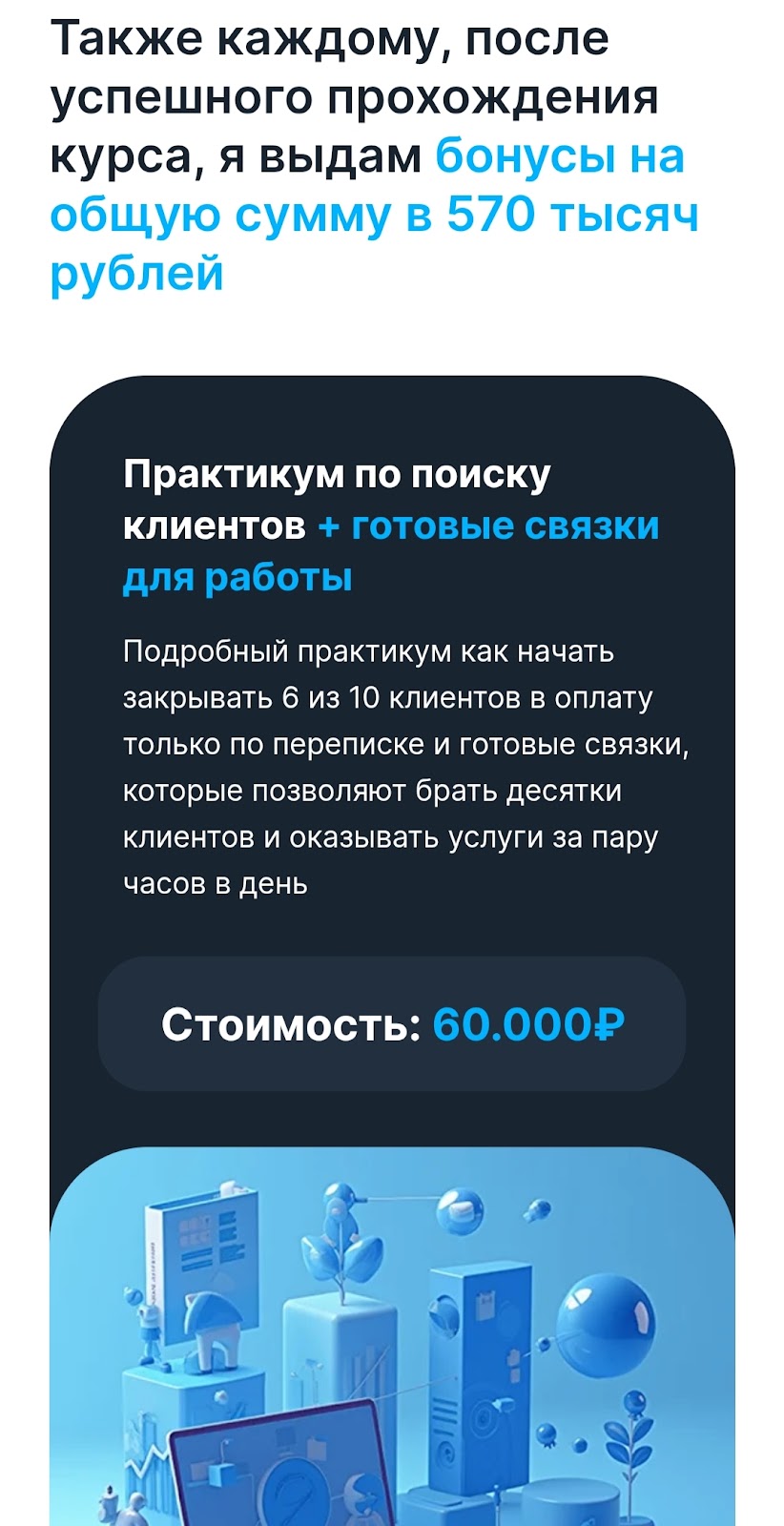 первая сотка курс в телеграмм отзывы