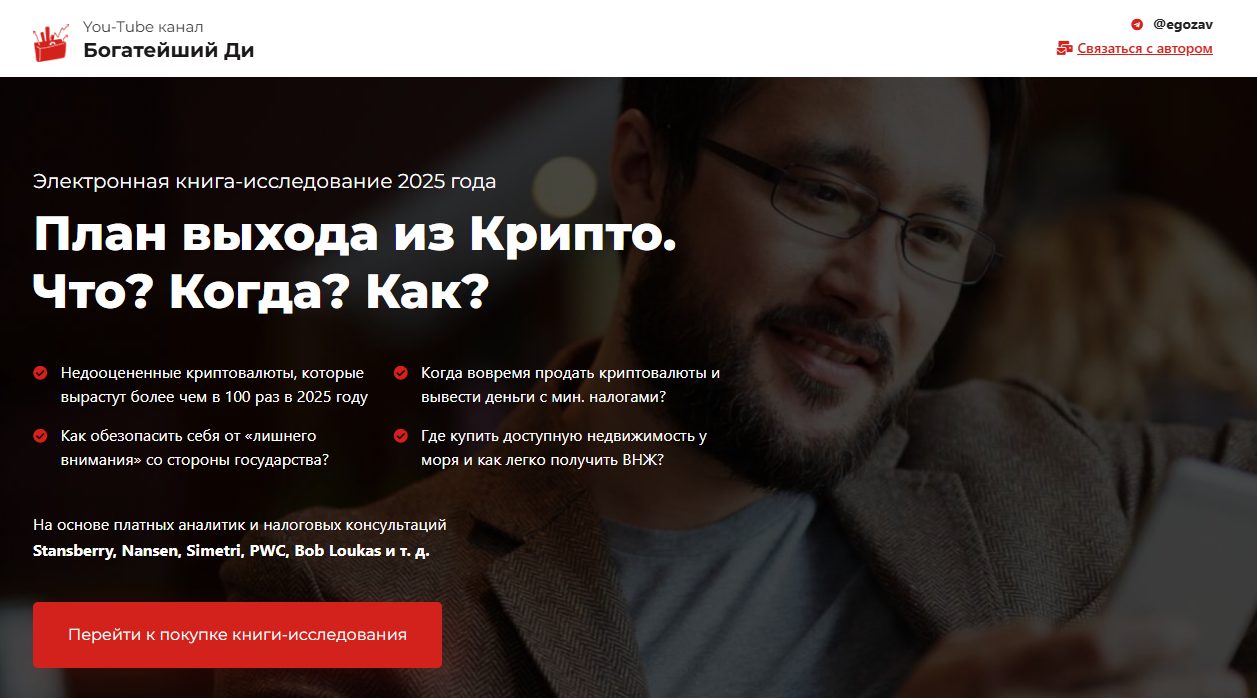 План выхода из Крипто Что Когда Как
