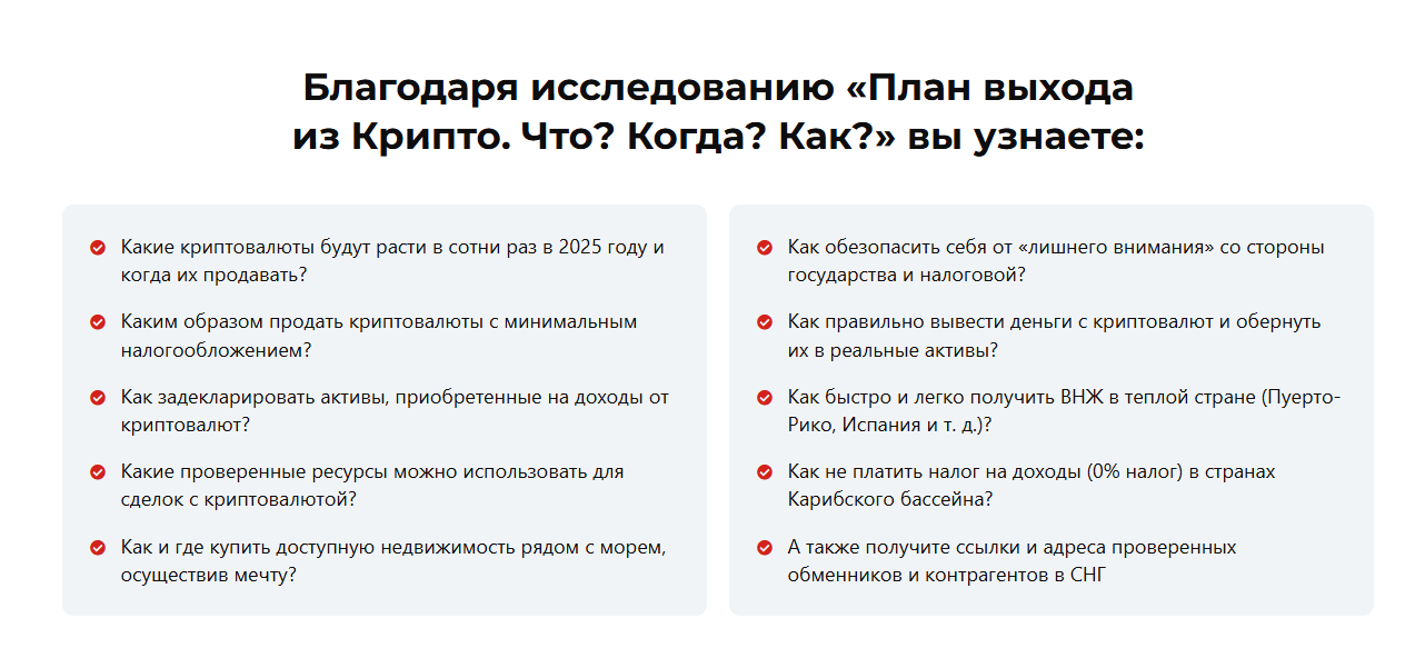 План выхода из Крипто Что Когда Как Богатейший Ди