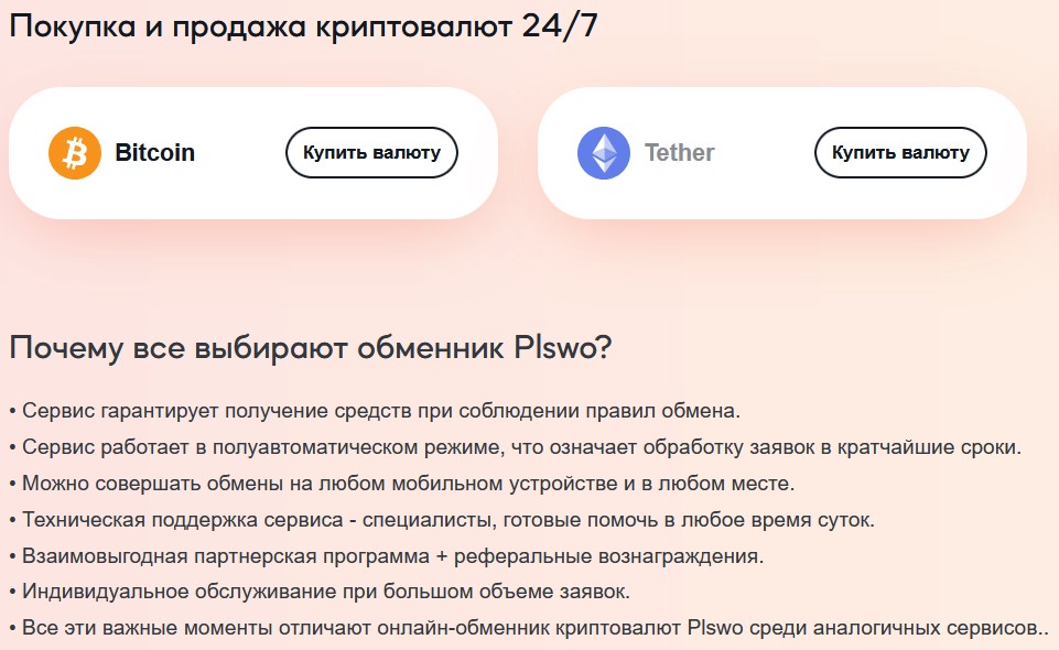 plswo