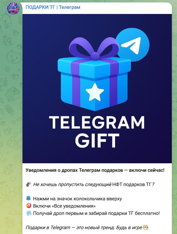 подарки тг телеграм