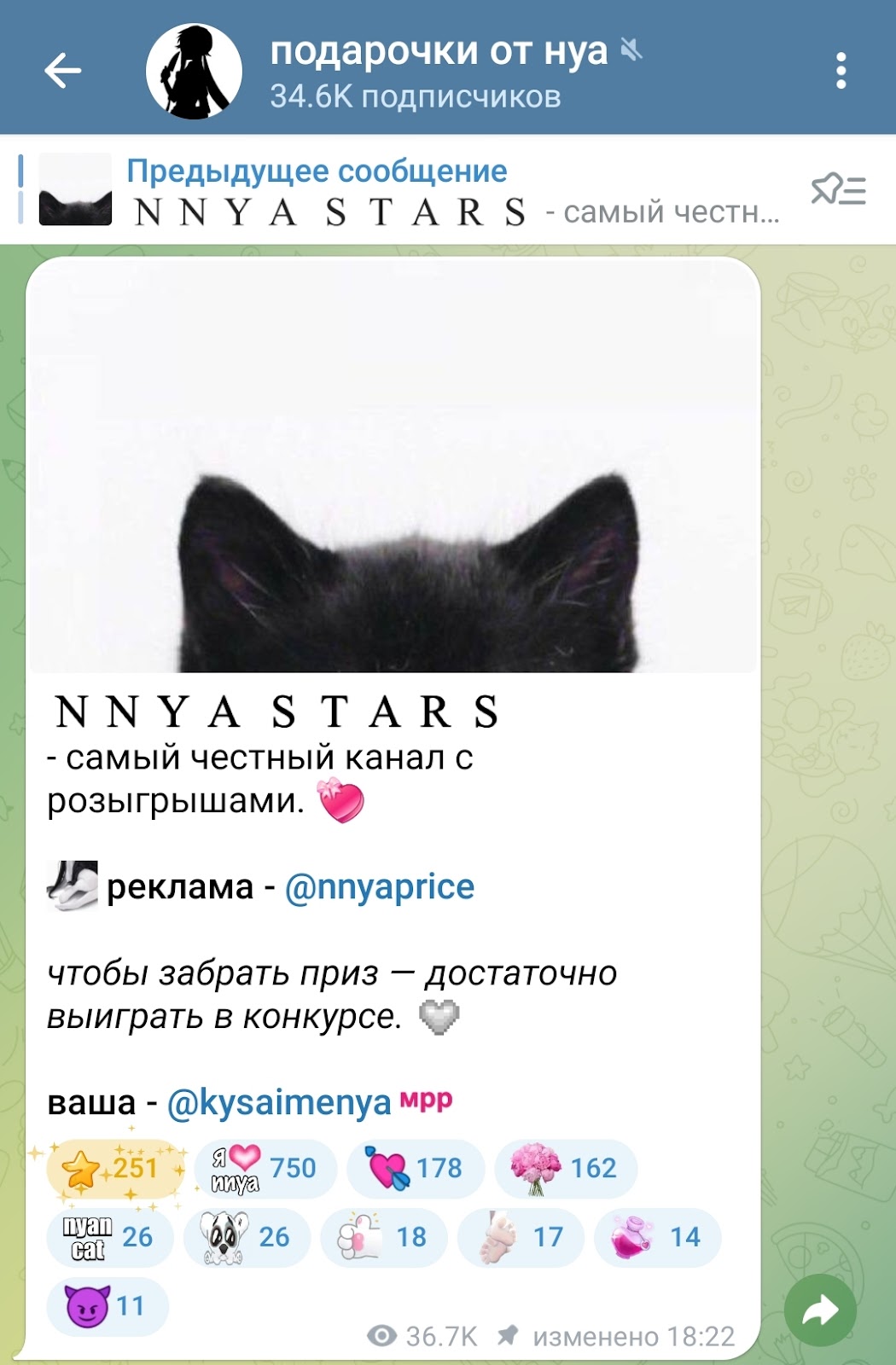 подарочки от нуа