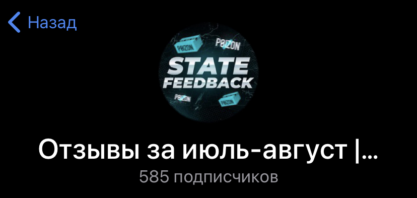 поизон стейт