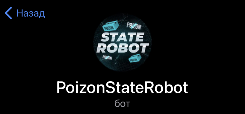 poizonstate телеграмм отзывы