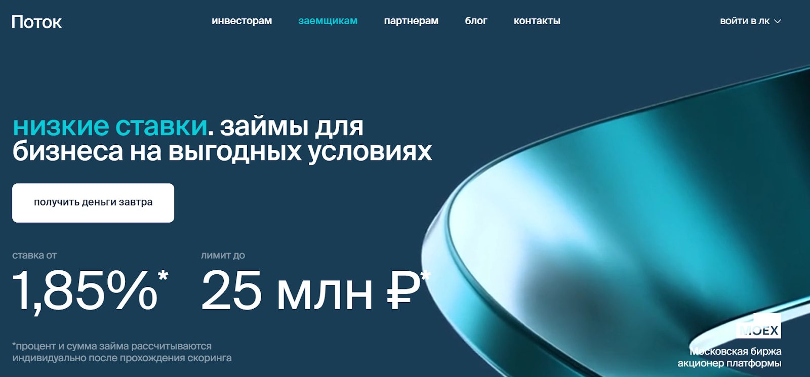 поток диджитал отзывы инвесторов