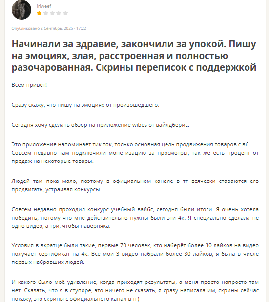 приложение вибес отзывы