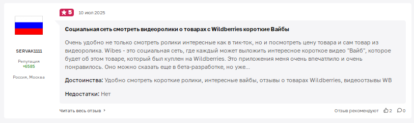 приложение wibes отзывы