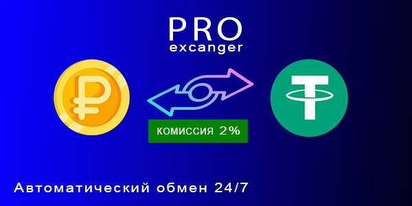 Pro Exchange отзывы