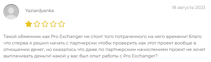 Pro Exchange отзывы