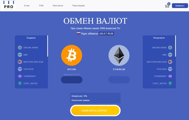 Pro Exchange отзывы обменник