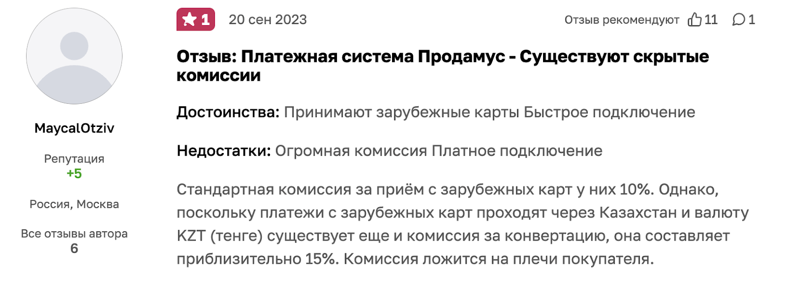 prodamus оплата