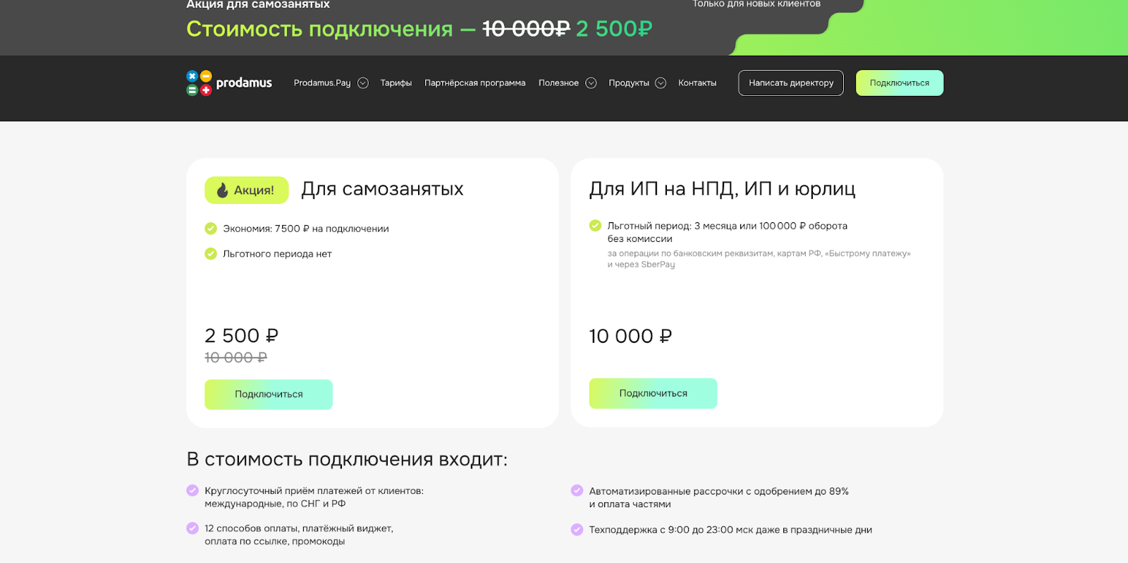 продамус платежная система для самозанятых