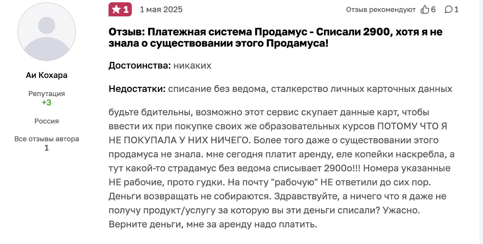prodamus ru отзывы