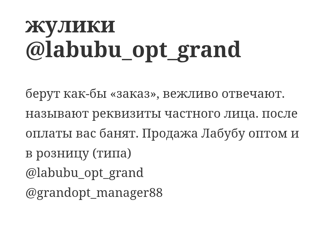 ПРОДАЖА ЛАБУБУ ОПТОМ РОЗНИЦА  # из LSI
